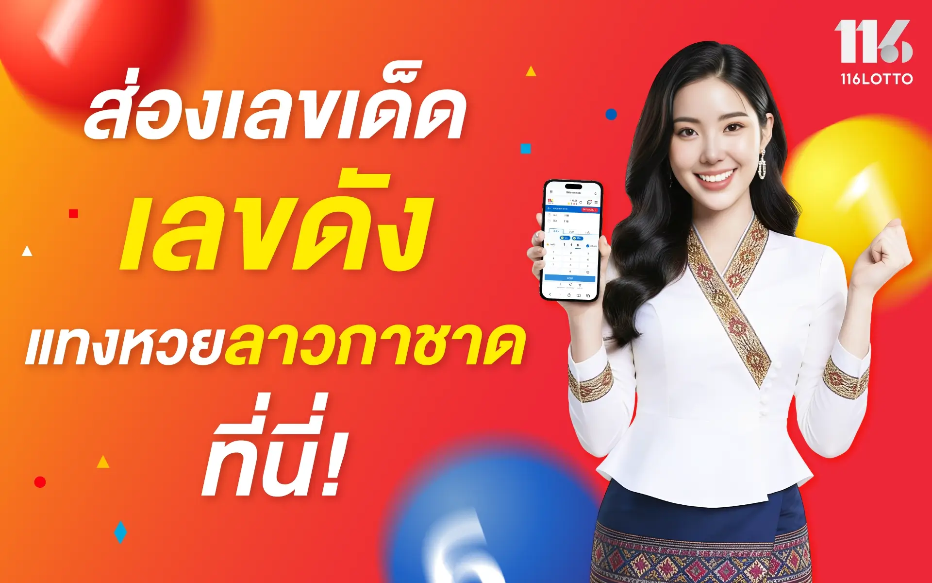 แทงหวยลาวกาชาด เลขเด็ด เลขดัง