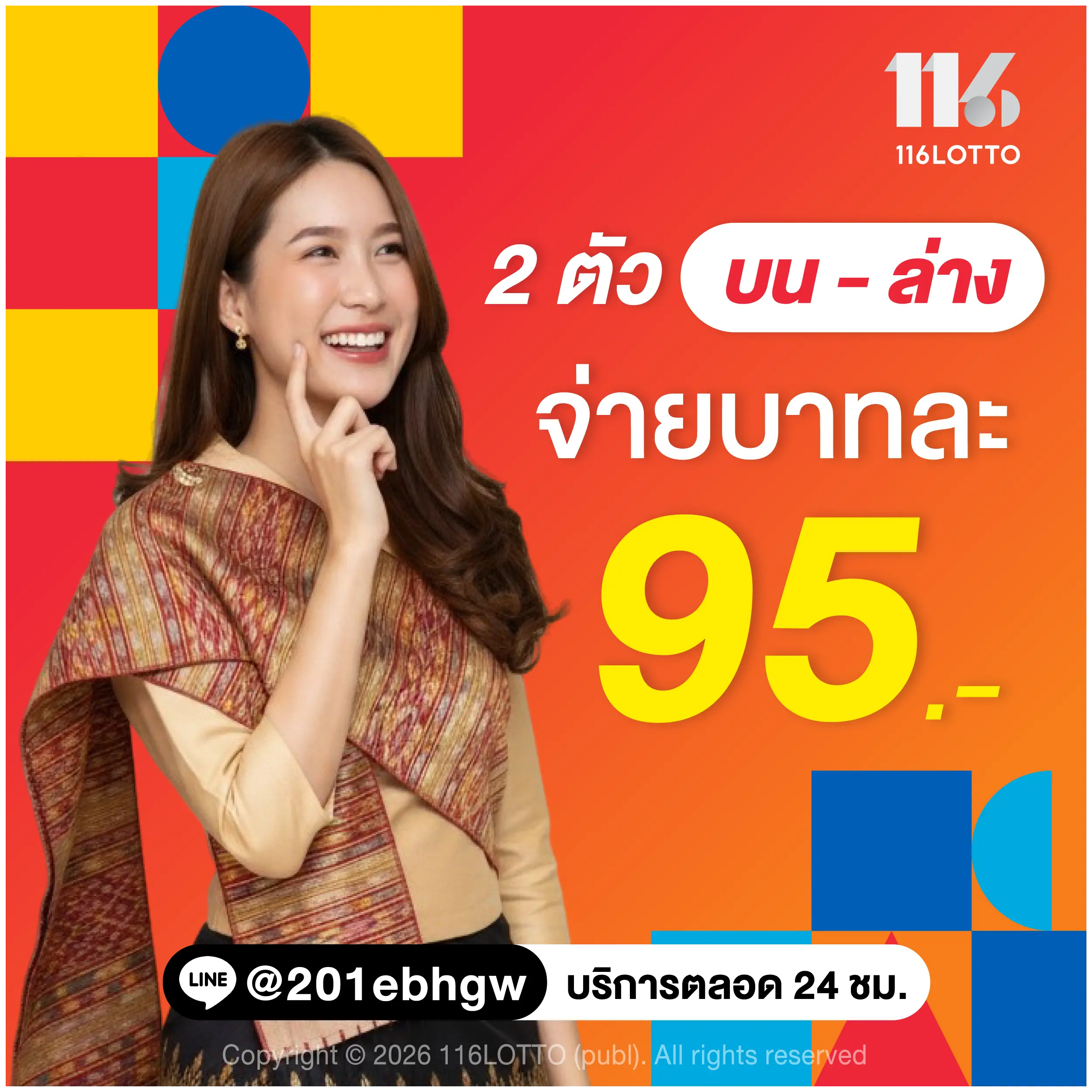 หวยลาวกาชาด 2 ตัว บาทละ 95
