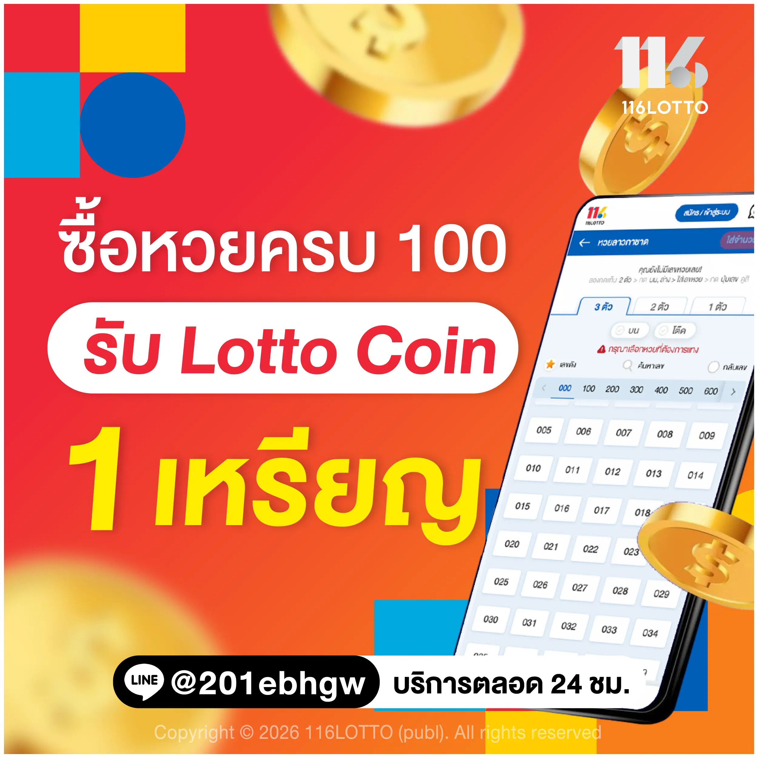 หวยลาวกาชาด ซื้อครบ 100 รับ coin