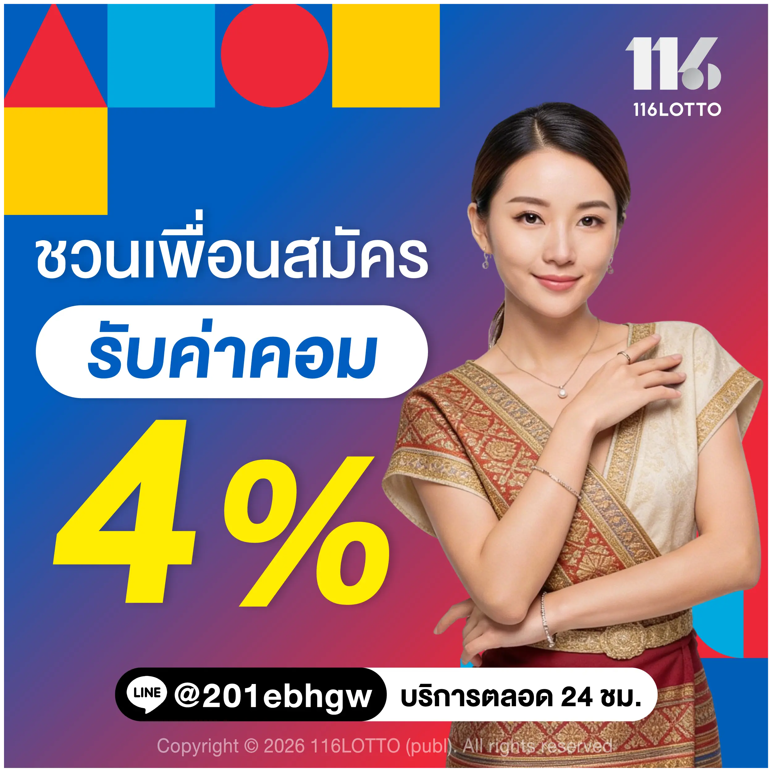 หวยลาวกาชาด ชวนเพื่อนรับค่าคอม 4%