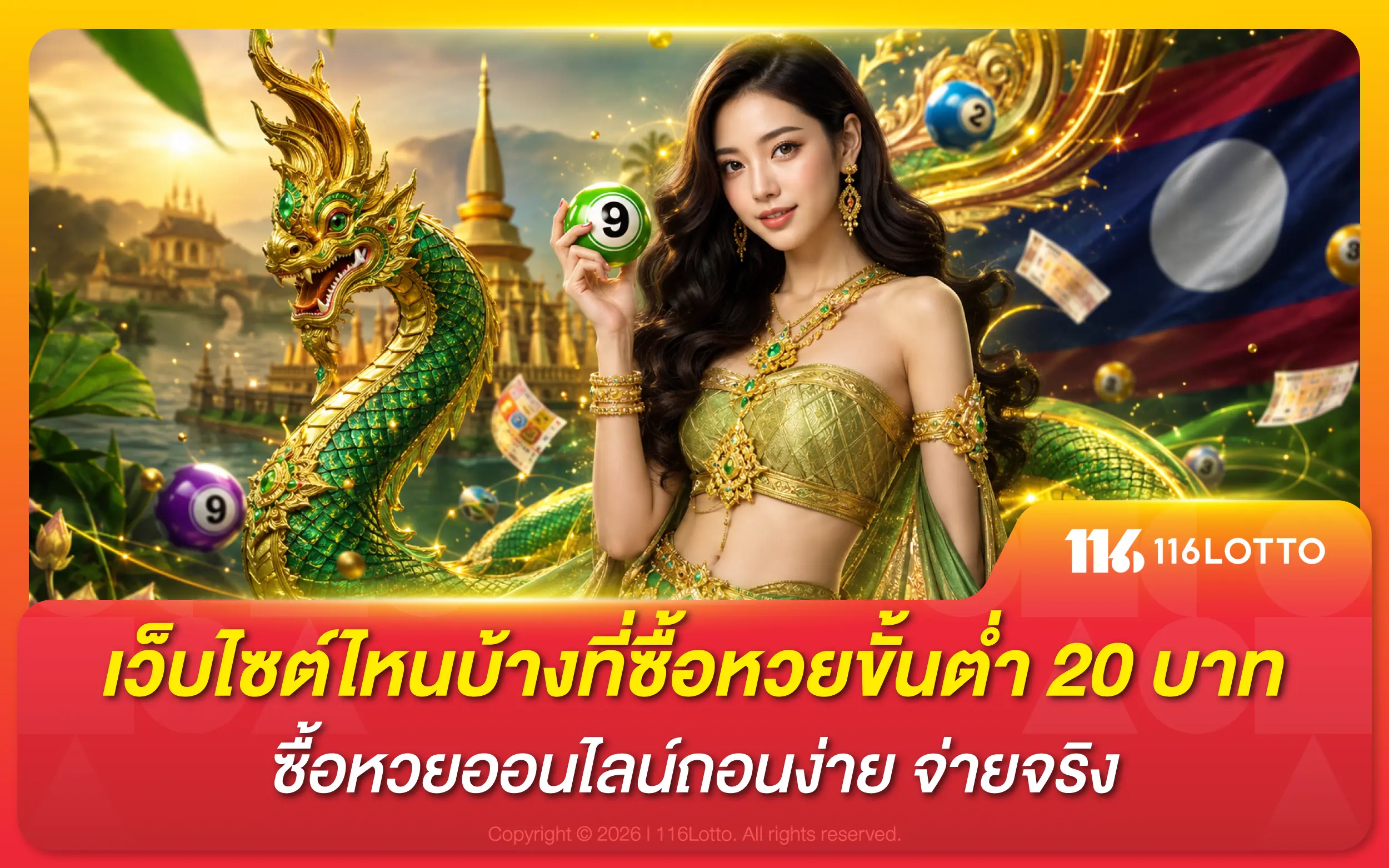 เว็บไซต์ไหนบ้างที่ซื้อหวยขั้นต่ำ 20 บาท ถอนง่าย จ่ายจริง