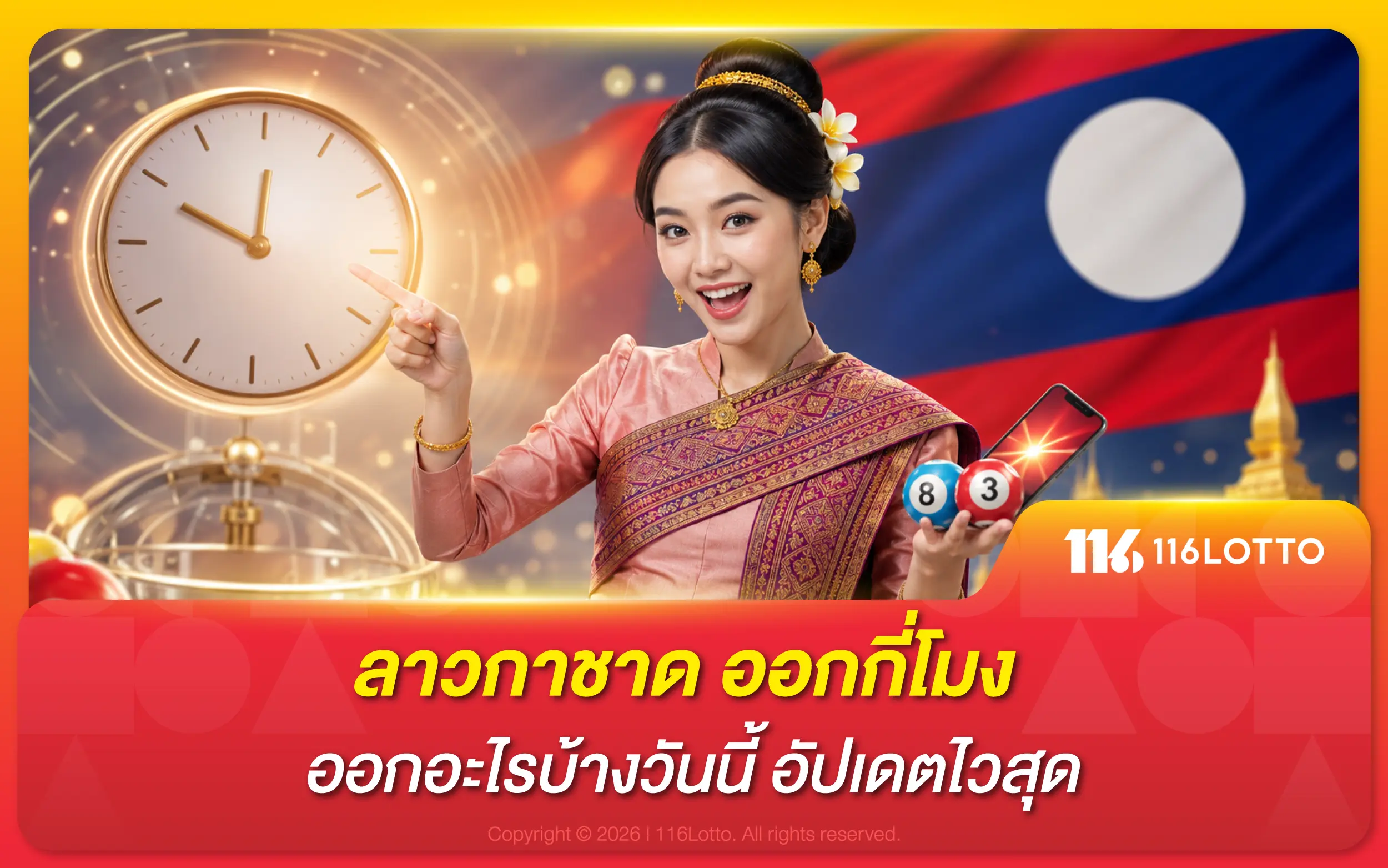เช็กเลย! ลาวกาชาด ออกกี่โมง ออกอะไรบ้างวันนี้ อัปเดตไวสุด