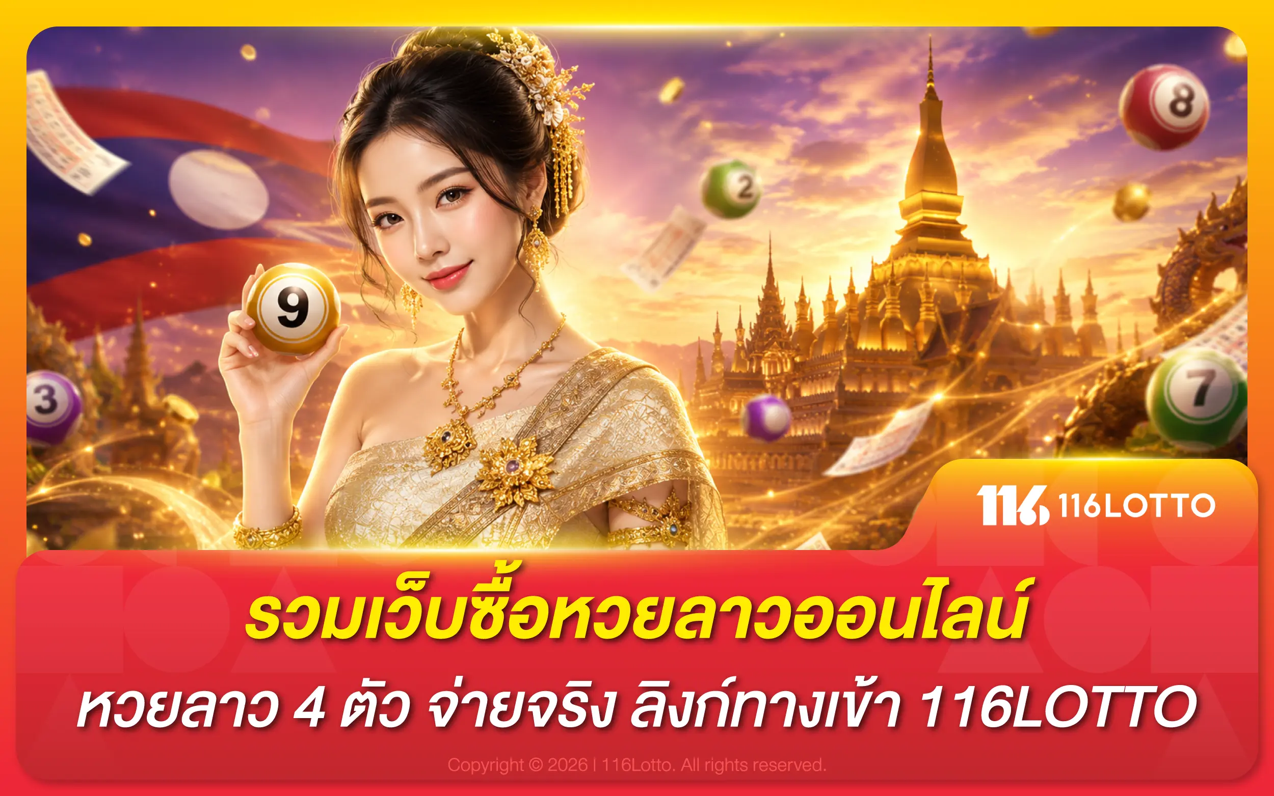 รวม เว็บซื้อหวยลาว หวยออนไลน์ 4 ตัว จ่ายจริง ลิงก์ทางเข้า 116LOTTO