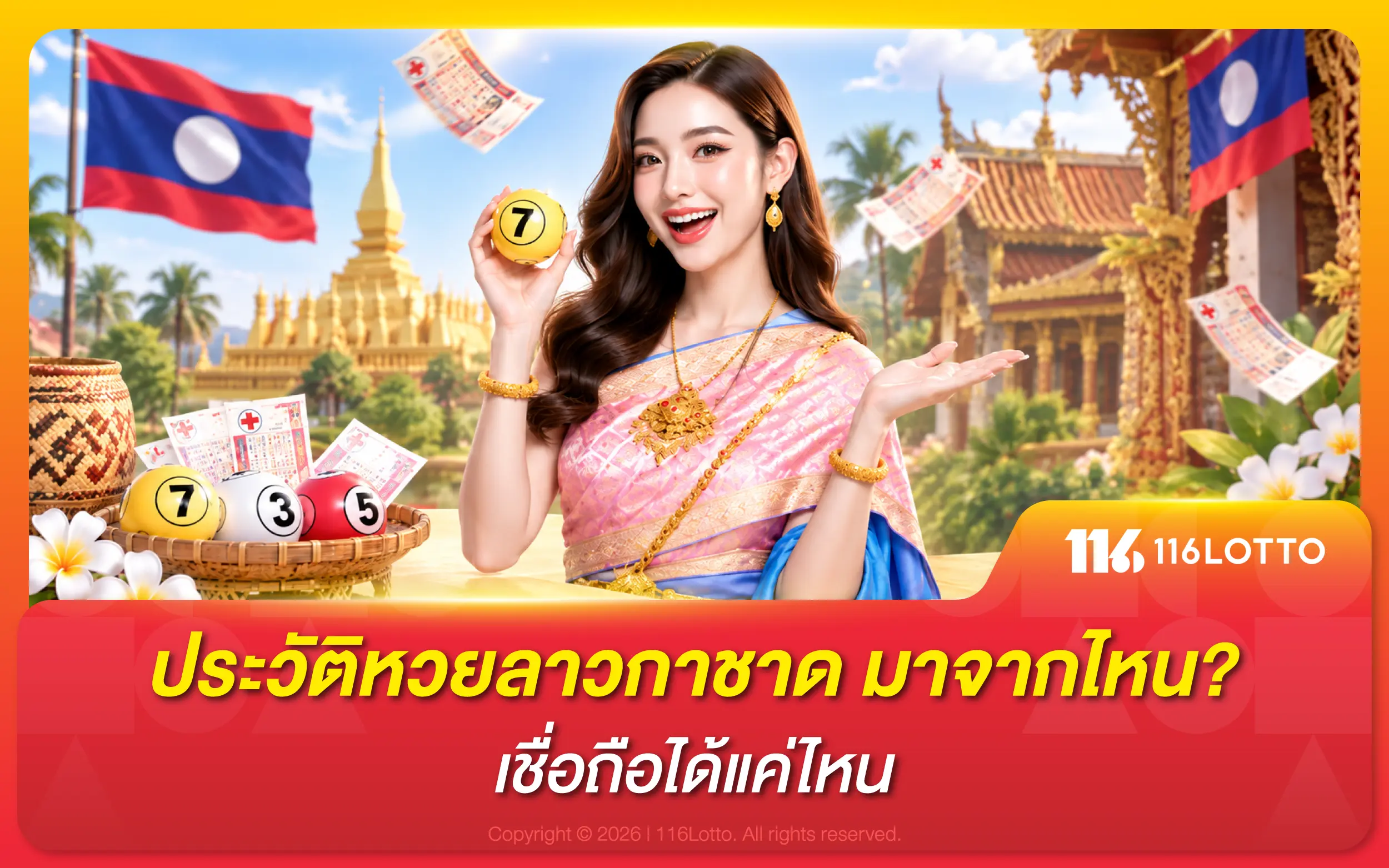 ประวัติหวยลาวกาชาด มาจากไหน? เชื่อถือได้แค่ไหน