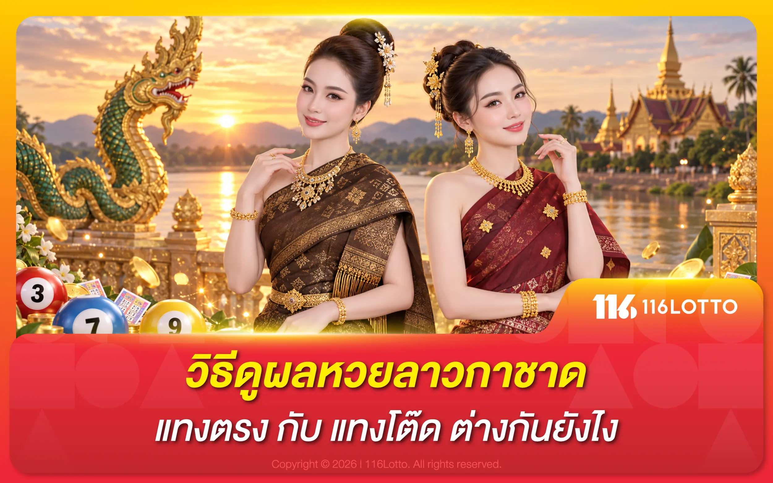วิธีดูผลหวยลาวกาชาด แทงตรง กับ แทงโต๊ด ต่างกันยังไง